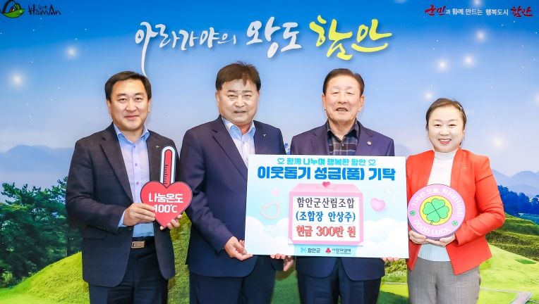 함안군산림조합,‘희망2026나눔캠페인’성금 300만 원 기탁