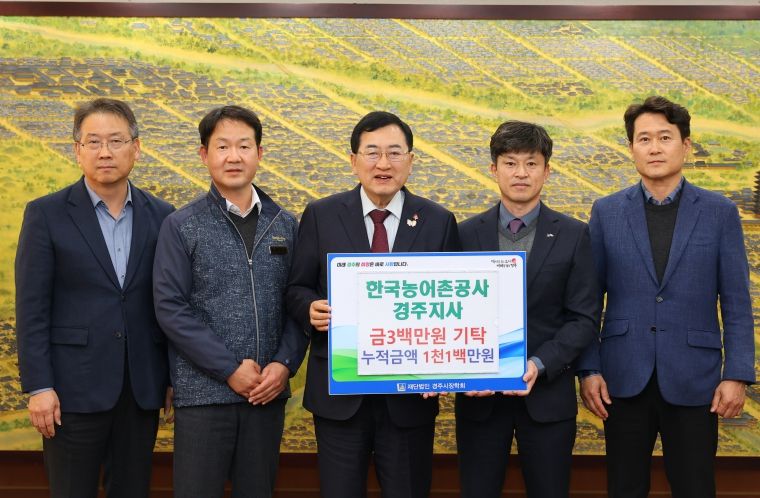 대외소통협력관 한국농어촌공사 경주지사 장학금 기탁