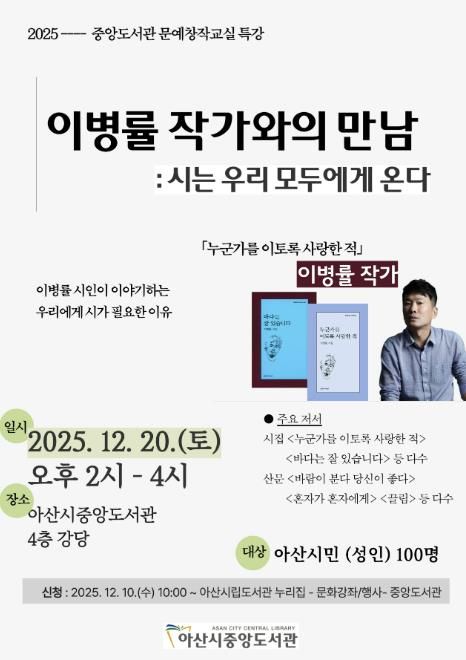 중앙도서관 이병률 작가와의 만남 포스터