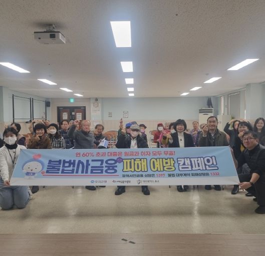 대전 중구-서민금융진흥원, 취약계층 대상 ‘불법사금융 피해 예방 캠페인’ 전개