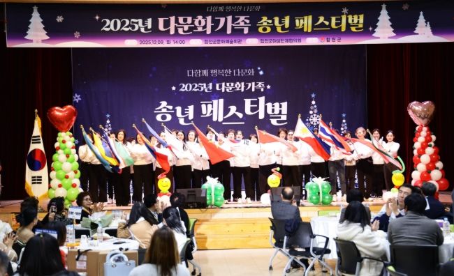 합천군, 2025년 다문화가족 송년 페스티벌 개최