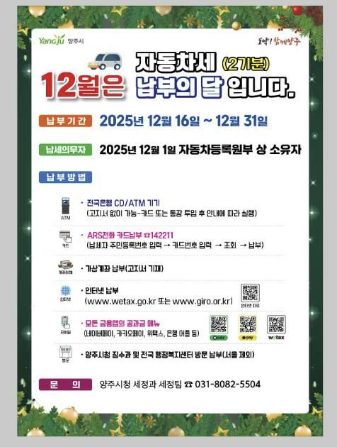 양주시, 고지서 분실·누락 대비해 자동차세 안내 강화