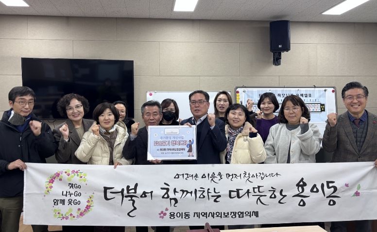 용이동 지역사회보장협의체, ‘맑은공기 행복드림’ 특화사업 추진