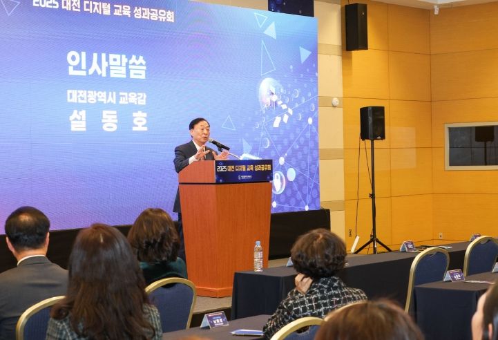 대전교육청, '2025 대전 디지털 교육 성과공유회' 개최
