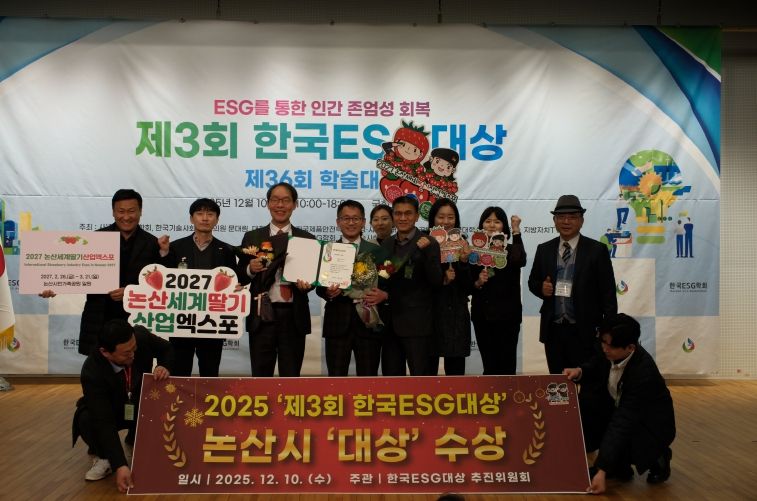 '한국ESG대상' 지자체부문 대상 시상식