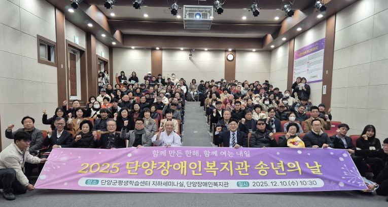단양장애인복지관 송년의 날