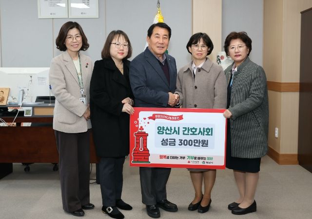 양산시 간호사회, 희망2026나눔캠페인 성금 300만원