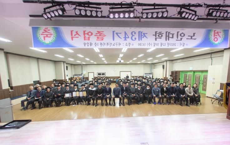 평생 배움의 길에서 다시 한걸음... 서구 노인대학 제34기 졸업식