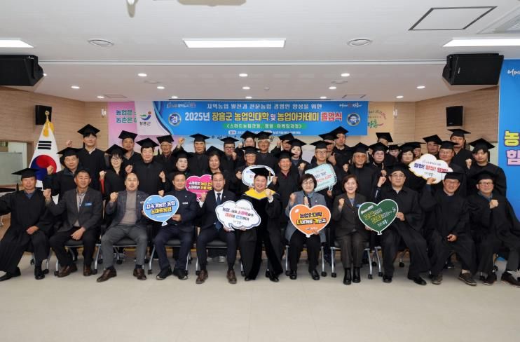 장흥군, 제19회 농업인대학·농업아카데미 졸업식 성료