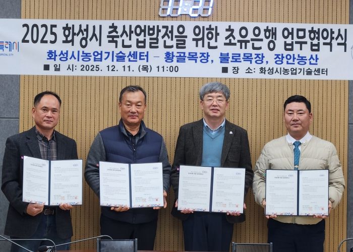 화성시농업기술센터가 11일 장안농산, 황골목장, 불로목장과 초유 은행 운영을 위한 업무협약을 체결했다(왼쪽부터 박창규 황골목장 대표, 한길우 장안농산 대표, 송성호 화성시농업기술센터 소장, 김종국 불로목장 대표)