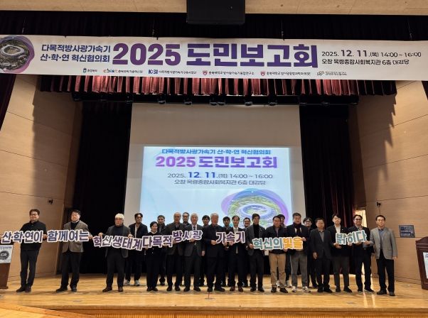 다목적 방사광가속기 도민보고회