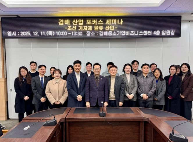 김해연구원, ‘김해 산업 포커스 세미나’