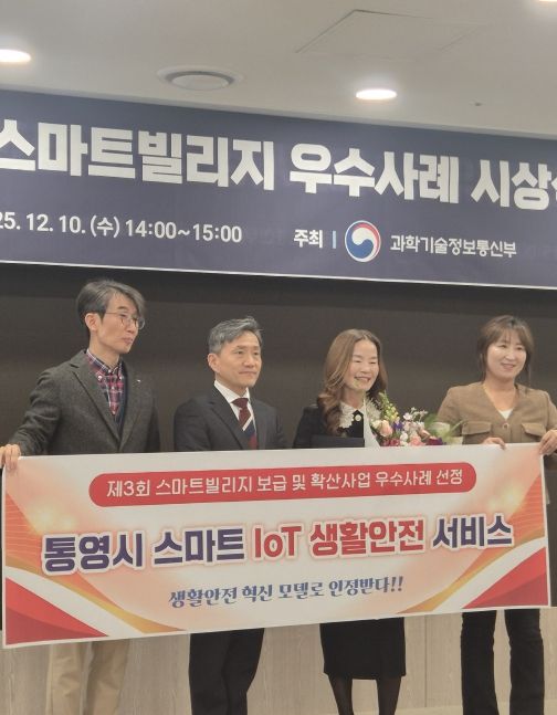 제3회 스마트빌리지 보급 우수지자체 선정