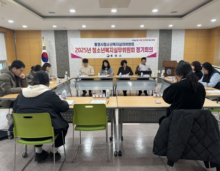 통영시청소년복지실무위원회, 2025년 제4차 회의