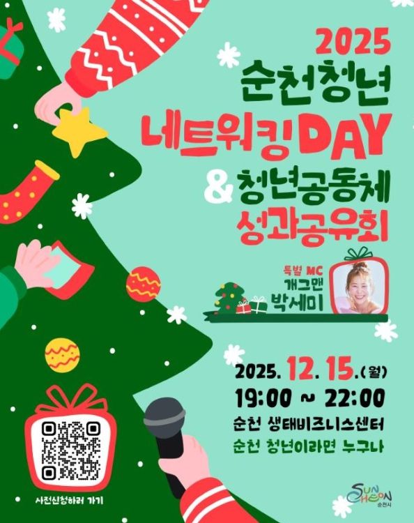 순천시, 2025년 청년공동체 활동 성과공유회