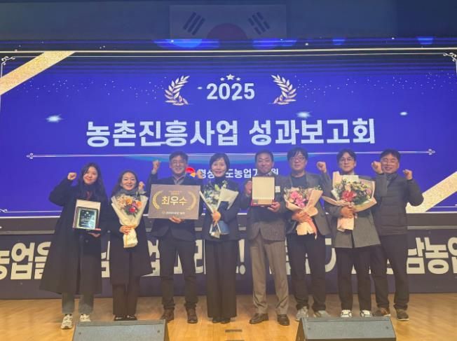 밀양시가 2025년 농촌진흥사업 농촌진흥사업 발전 유공 우수기관 평가에서 최우수상을 수상했다.