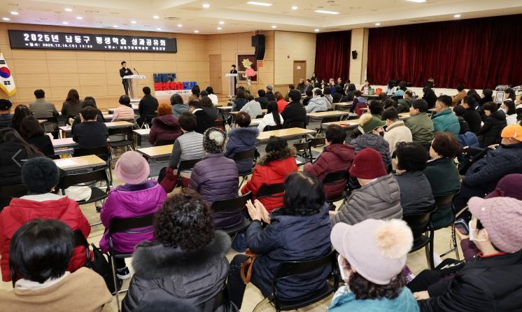 ‘2025 남동구 평생학습 성과공유회’