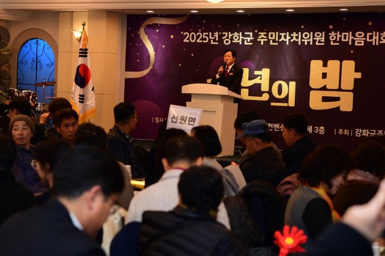 강화군 주민자치협의회, 주민자치 위원 한마음대회 성료