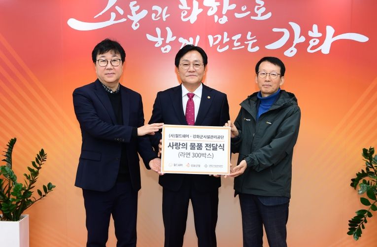 국제구호단체 월드쉐어·강화군시설관리공단, 라면 300박스 강화군 기탁