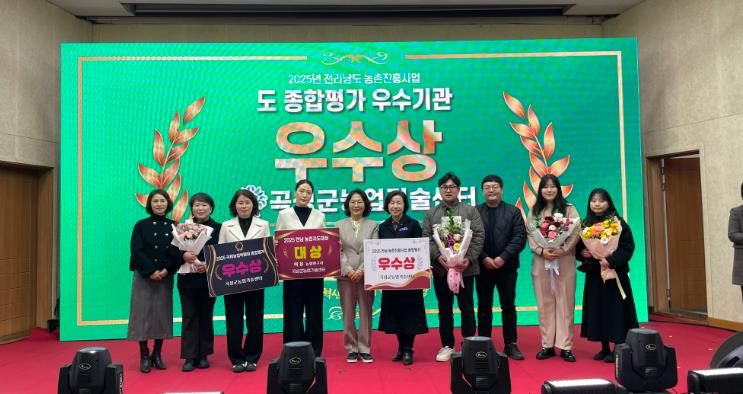 곡성군 관계자들이 2025년 전라남도 농촌진흥사업 시상식에서 상을 받고 있는 모습