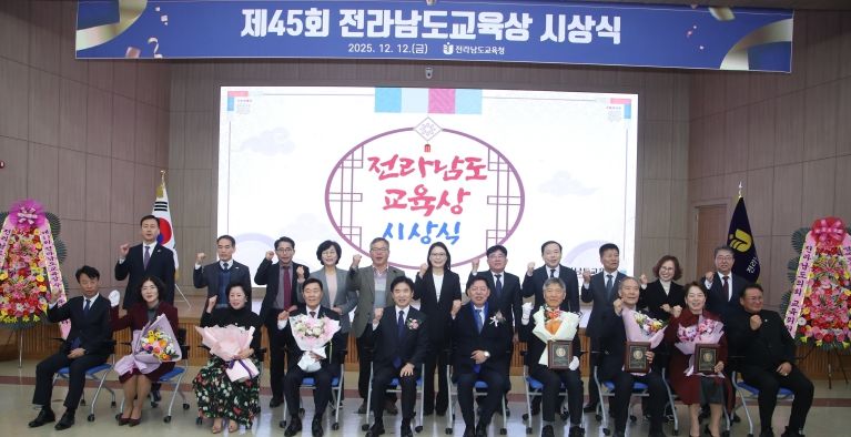 김정희 전남도의회 교육위원장 「제45회 전라남도교육상」 축사