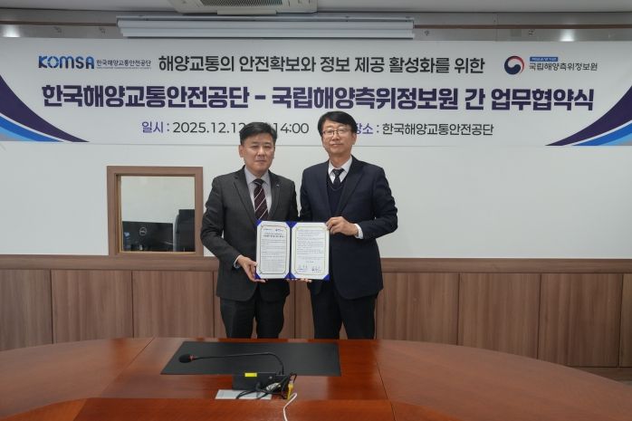 해양교통 안전 강화 및 국민의 안전한 해양 이용 지원을 위한 상호협력 업무협약(MOU) 체결식