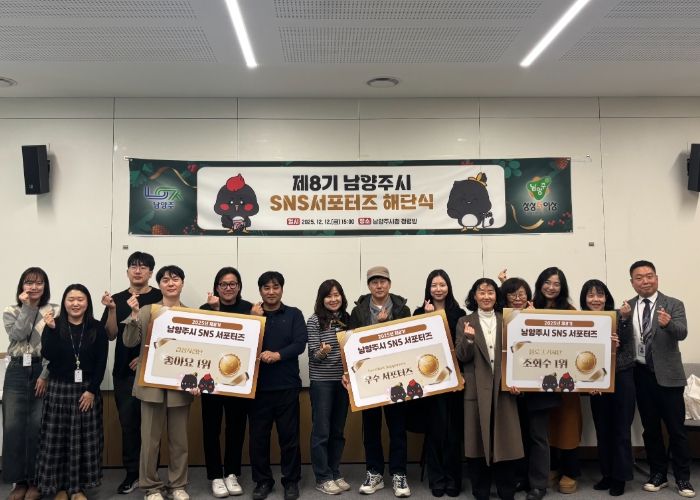 제8기 남양주시 SNS 서포터즈 1년 여정 마침표, 해단식 개최