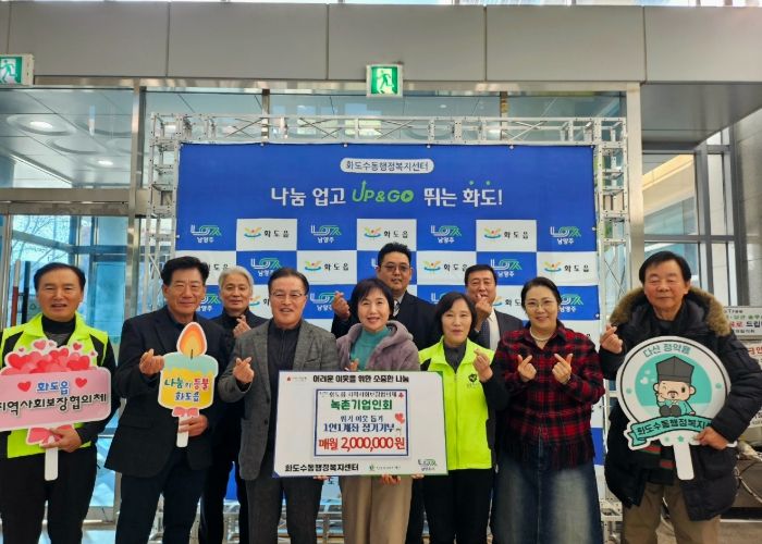 남양주시 녹촌기업인회, 1인 1계좌 나눔 확산에 동참하며 화도읍 복지 강화