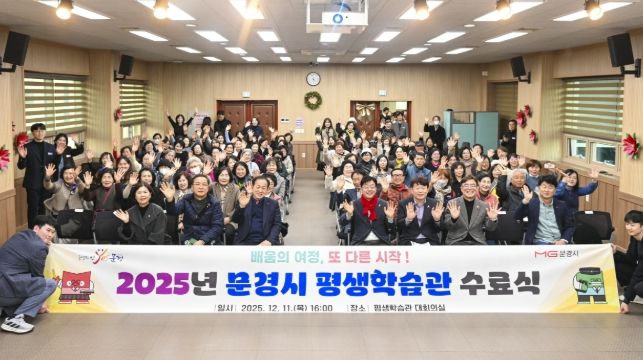 2025년 문경시 평생학습관 수료식 열어