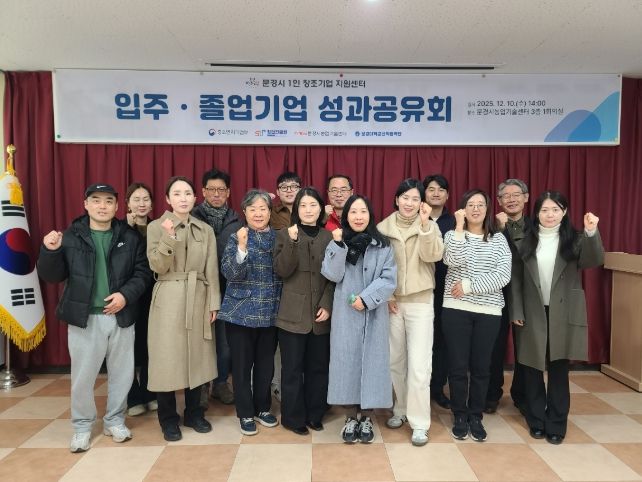 문경시 1인 창조기업 지원센터, 입주·졸업기업 성과 공유