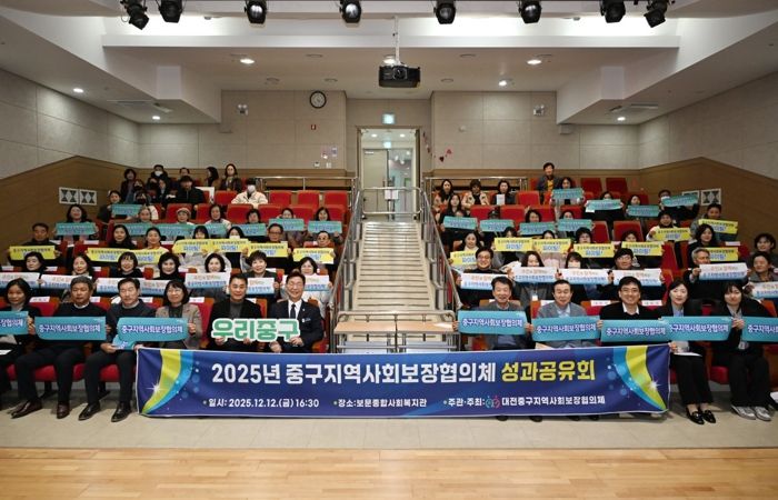 대전 중구, 지역사회보장협의체 성과공유회 개최