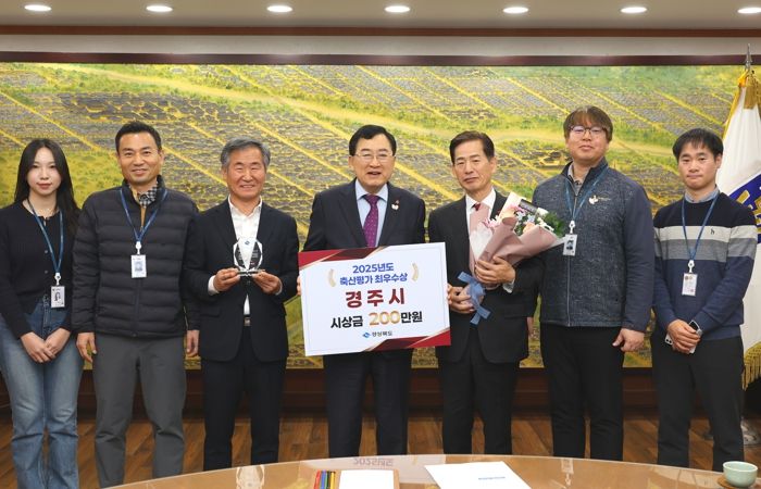 주낙영 경주시장(가운데)이 2025년도 경상북도 축산업무 종합평가 최우수상 수상 관계자들과 함께 기념촬영을 하고 있다