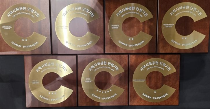 구미지역 7개 기관·기업, '2025년 지역사회공헌 인정제' 선정