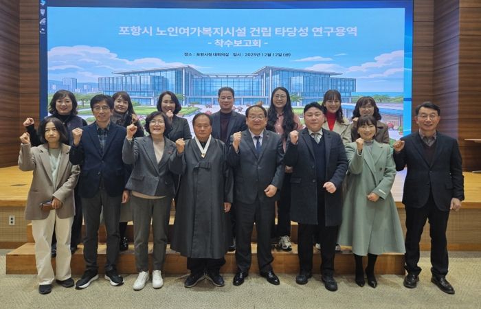포항시는 지난 12일 시청 대회의실에서 관련 공무원과 용역 연구진 등 30여 명이 참석한 가운데 ‘포항시 노인여가복지시설 건립타당성 연구용역 착수보고회’를 개최했다.