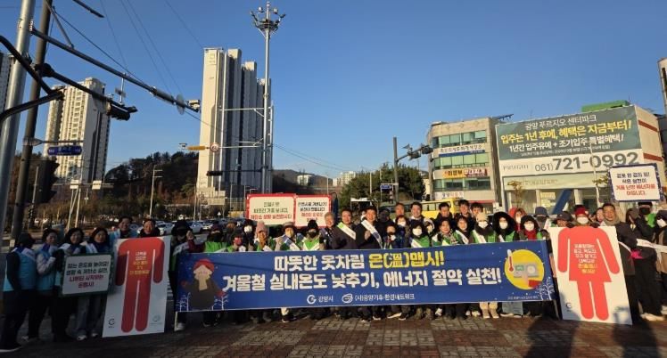 광양시, 제7차 미세먼지 계절관리제기간 맞아 ‘온(溫)맵시’ 캠페인 전개