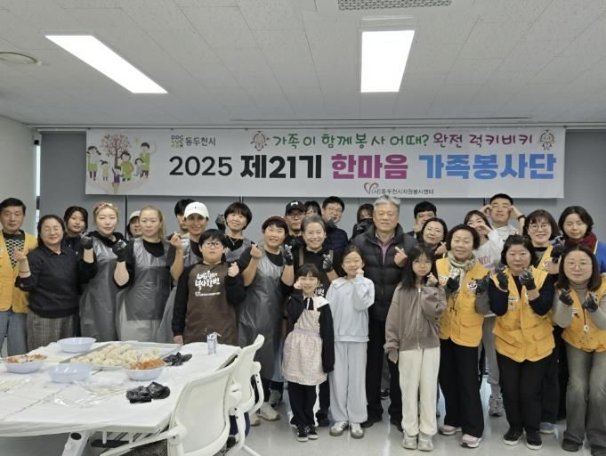 동두천시 자원봉사센터 가족봉사단, 연말연시 만두·떡국떡 만들어 전달