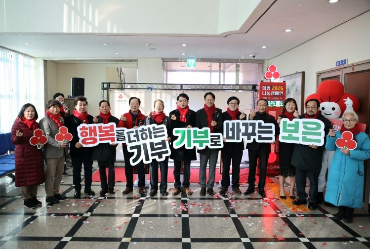 보은군, ‘희망2026 나눔캠페인 사랑의 온도탑’ 제막식 개최-나눔 캠페인
