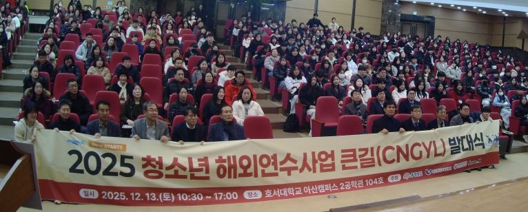 충남 '큰길(CNGYL)' 5기, 고교생 210명 글로벌 역량강화 다짐