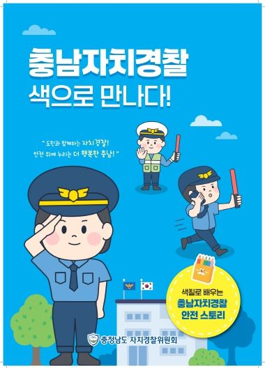 자경위 컬러링북 제작