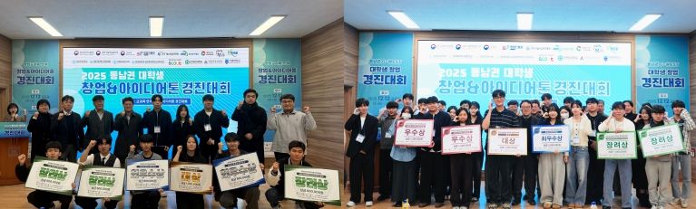 ‘2025 동남권 대학생 창업&아이디어톤 경진대회’ 단체 사진