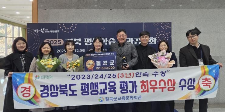 칠곡군, 경북 평생교육 추진시책 평가 ‘군부 1위’