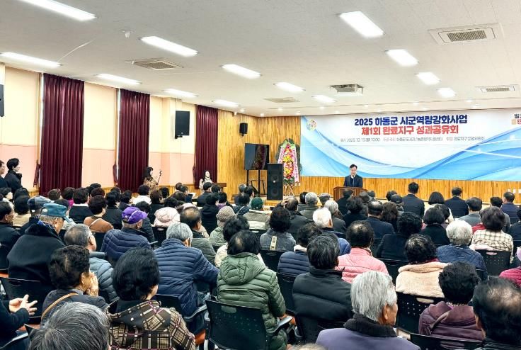 하동군, 일반농산어촌개발사업 완료지구 성과공유회 개최