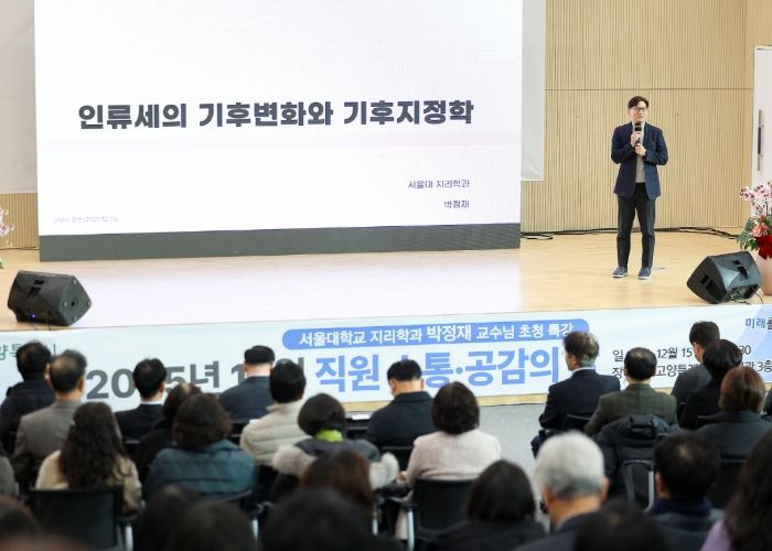 ‘2025년 12월 직원 소통·공감의 날’에 참석해 특강 중인 박정재 서울대 교수