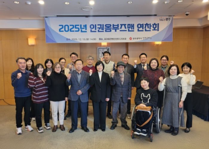 광주광역시, 인권옴부즈맨 13년 운영 성과·과제 논의