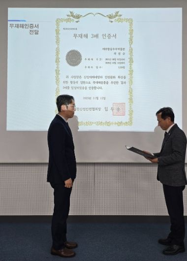 제주항공우주박물관 무재해 목표관리 3배수(1,534일) 달성