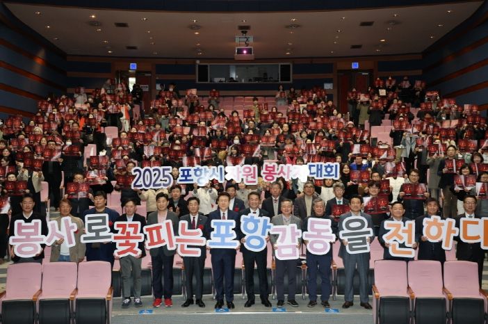 (사)포항시자원봉사센터는 15일 시청 문화동대잠홀에서 ‘2025 포항시 자원봉사자 대회’를 개최했다.