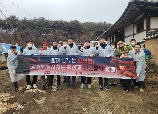 강원특별자치도 축산과, 연탄 기부·배달 봉사