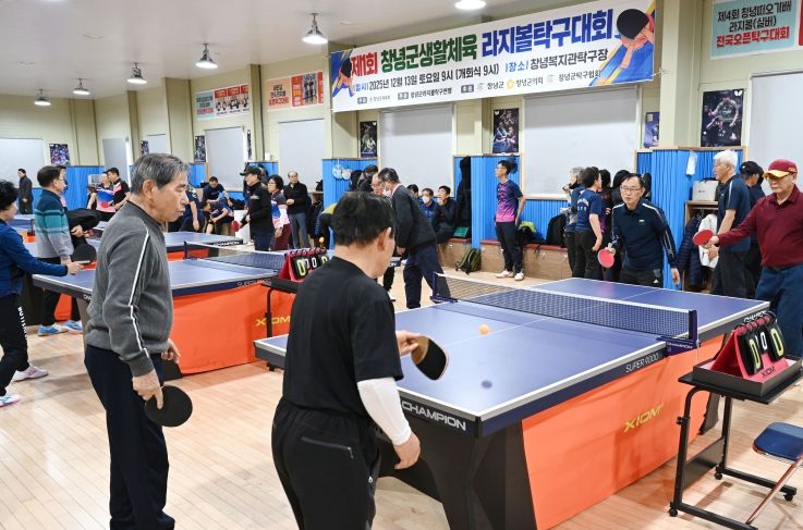 제1회 창녕군 생활체육 라지볼 탁구대회 대회