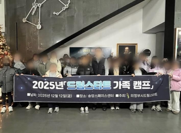 의정부시, 2025년 드림스타트 가족 캠프 실시