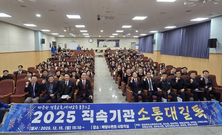 해양수령원_교육감과 함께하는 2025 직속기관 소통대길 톡 개최